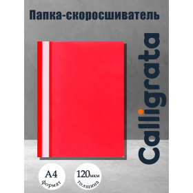 Папка-скоросшиватель Calligrata, А4, 120мкм, с красным прозр.верхом 6578256