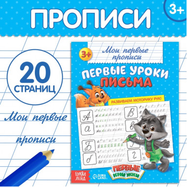 Прописи 