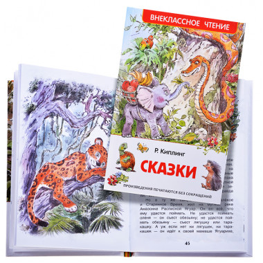 Киплинг.Р. Сказки Киплинг.Р. Сказки