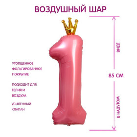 Шар фольгированный 40" Цифра 1 с короной, цвет розовый   7690763