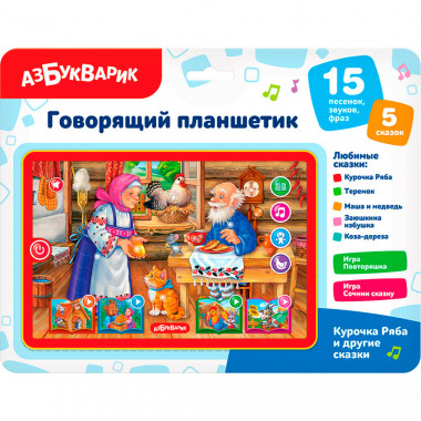 Азбукварик Говорящий планшетик. Курочка Ряба и другие сказки