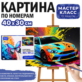 Набор для рисования "Картина по номерам 30х40 см. Спортивный авто"