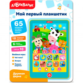 Дружная ферма (Мой первый планшетик)