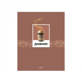 Дневник 1-11кл 40л пластик "Кофемания"