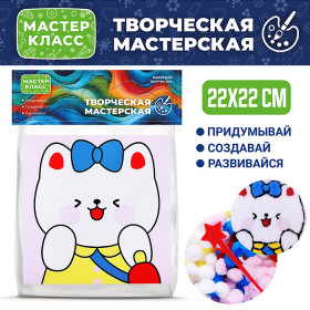 Набор творческая мастерская "Киса" 22*22
