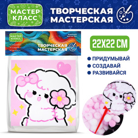 Набор творческая мастерская "Милая собачка" 22*22