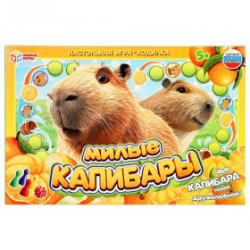 Милые капибары. Настольная игра-ходилка