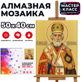 Мозаика алмазная "Николай Чудотворец" 40*50см.