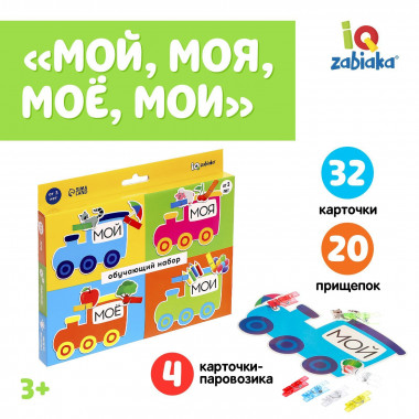 #Обучающий набор с прищепками 