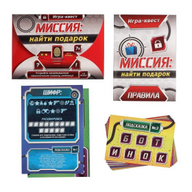Игра-квест по поиску подарка "Миссия: найти подарок", версия 1, 7+