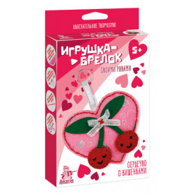 Игрушка брелок своими руками "Сердечко с вишенками"