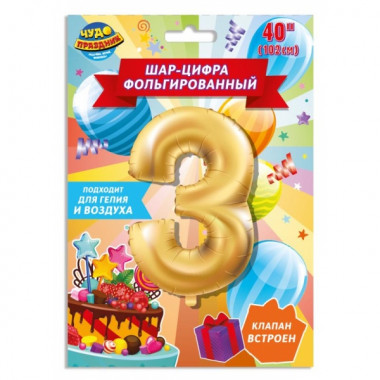 Фольгированный шар-цифра  