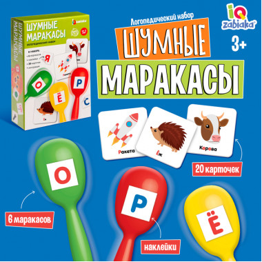 #Логопедический набор 