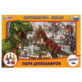 Парк динозавров. Настольная игра-ходилка