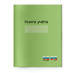 Книга учета А4 96л. линия "Зеленый"