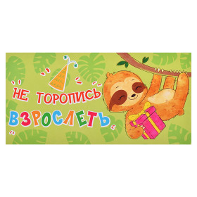 Конверт для денег (без отделки, с лаком) 