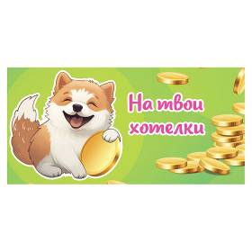 Конверт для денег (без отделки, с лаком) 